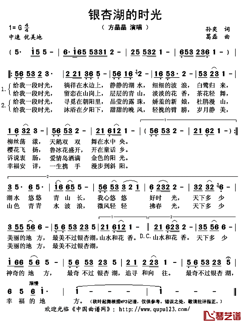 《银杏湖的时光》 简谱