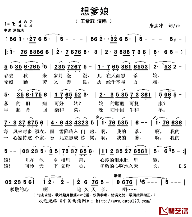 《想爹娘》 简谱