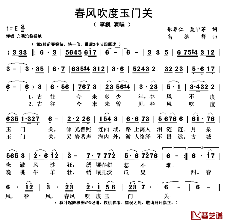 《春风吹度玉门关》 简谱