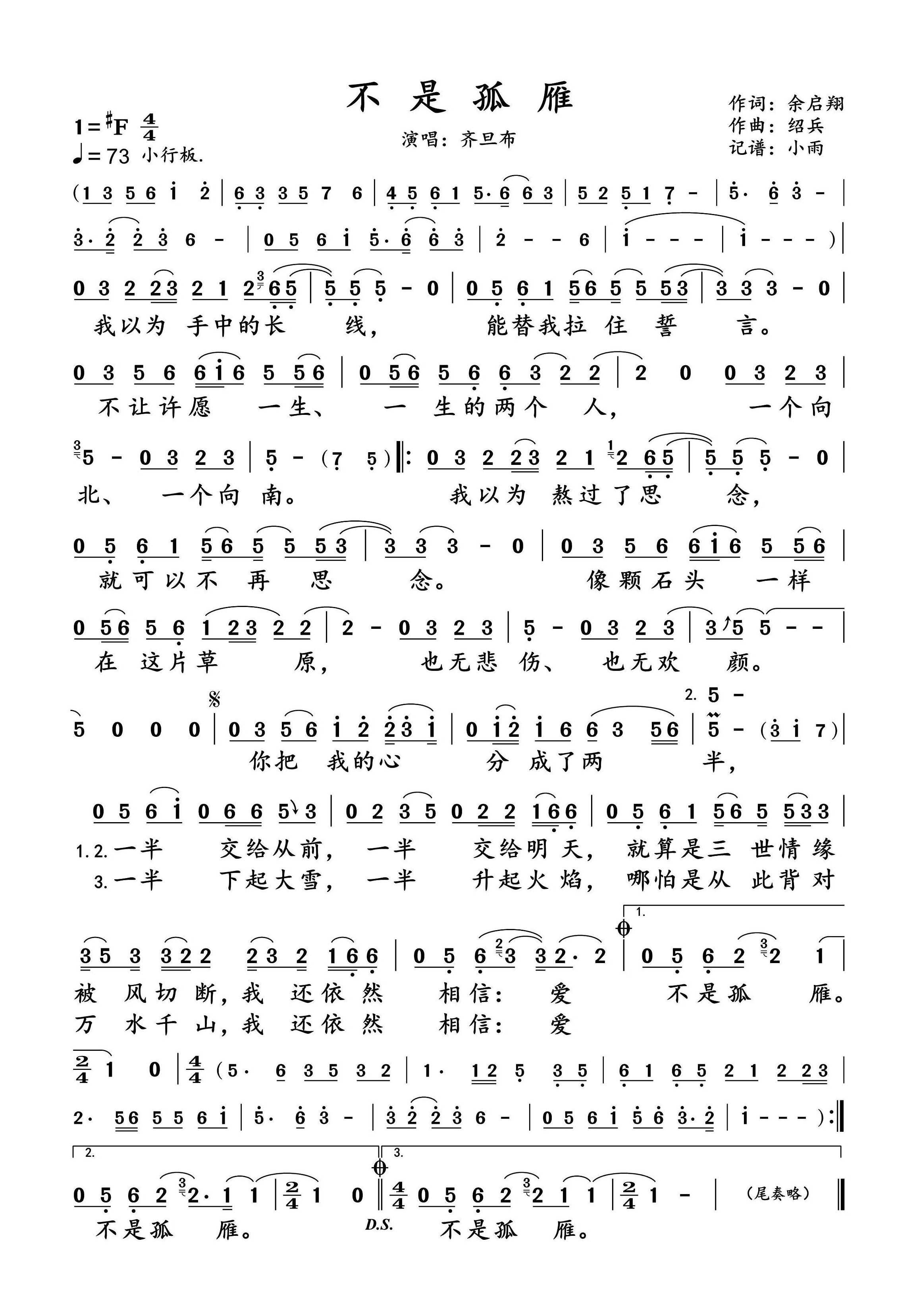 《不是孤雁》 简谱