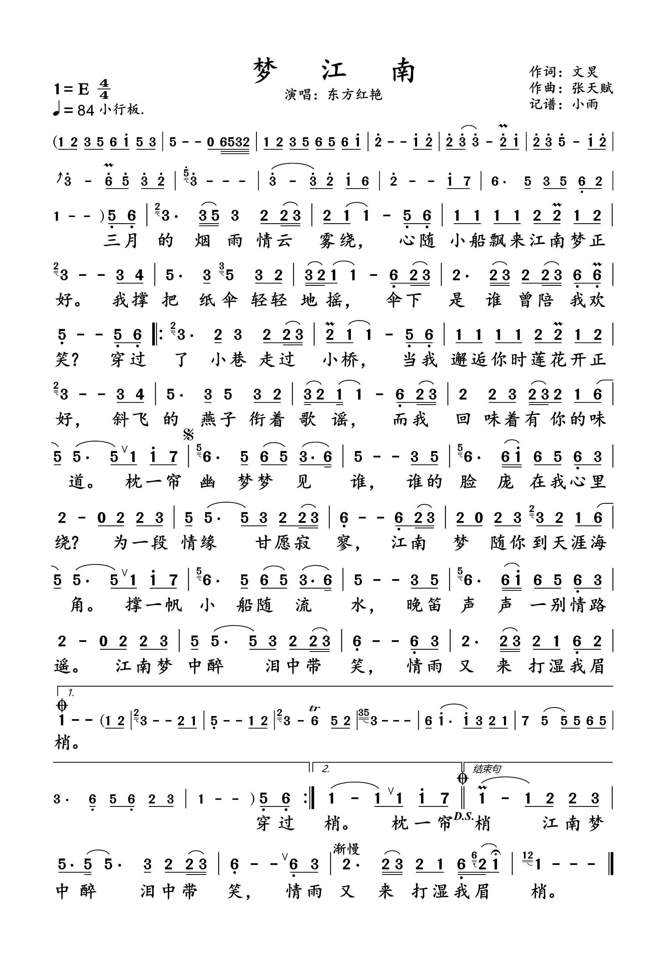 《梦江南》 简谱