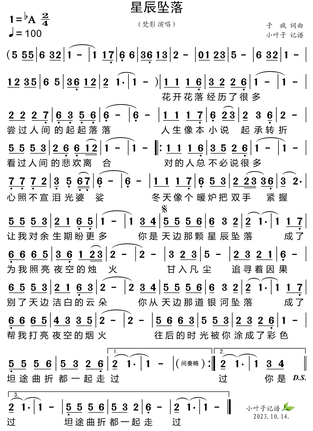 《星辰坠落》 简谱