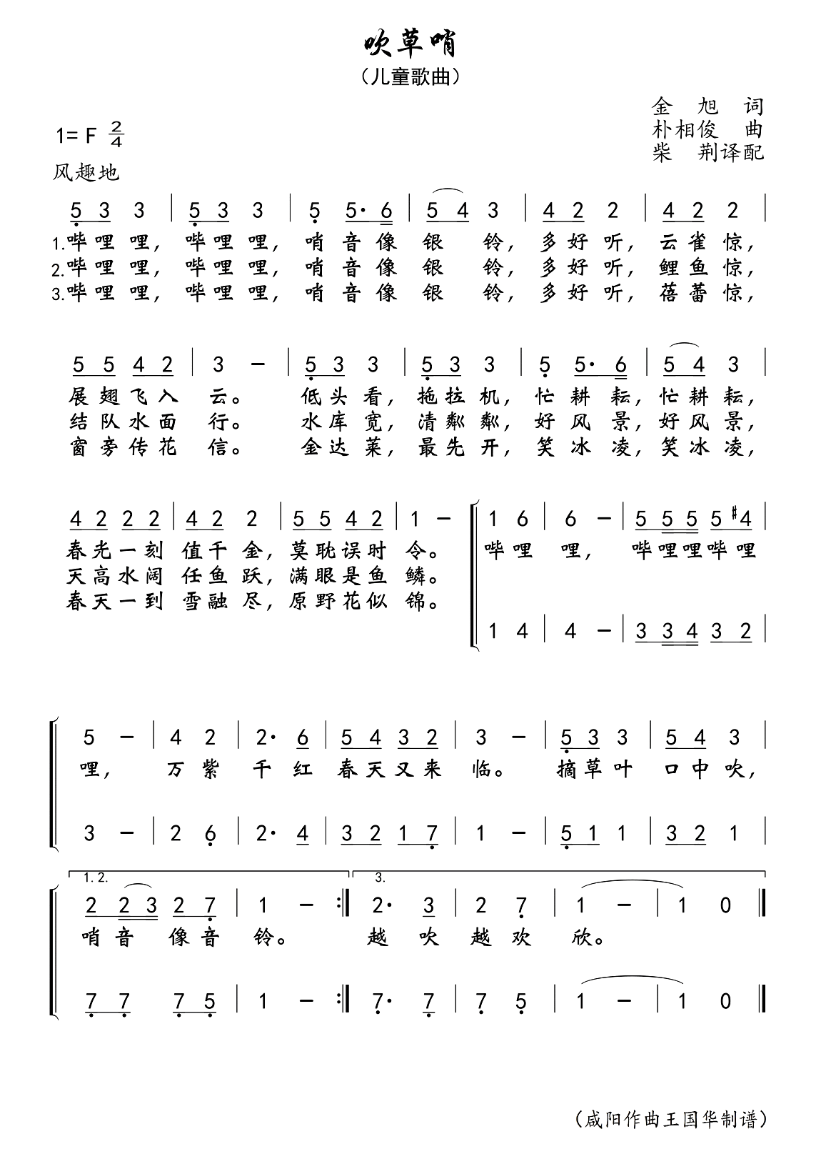 《吹草哨》 简谱