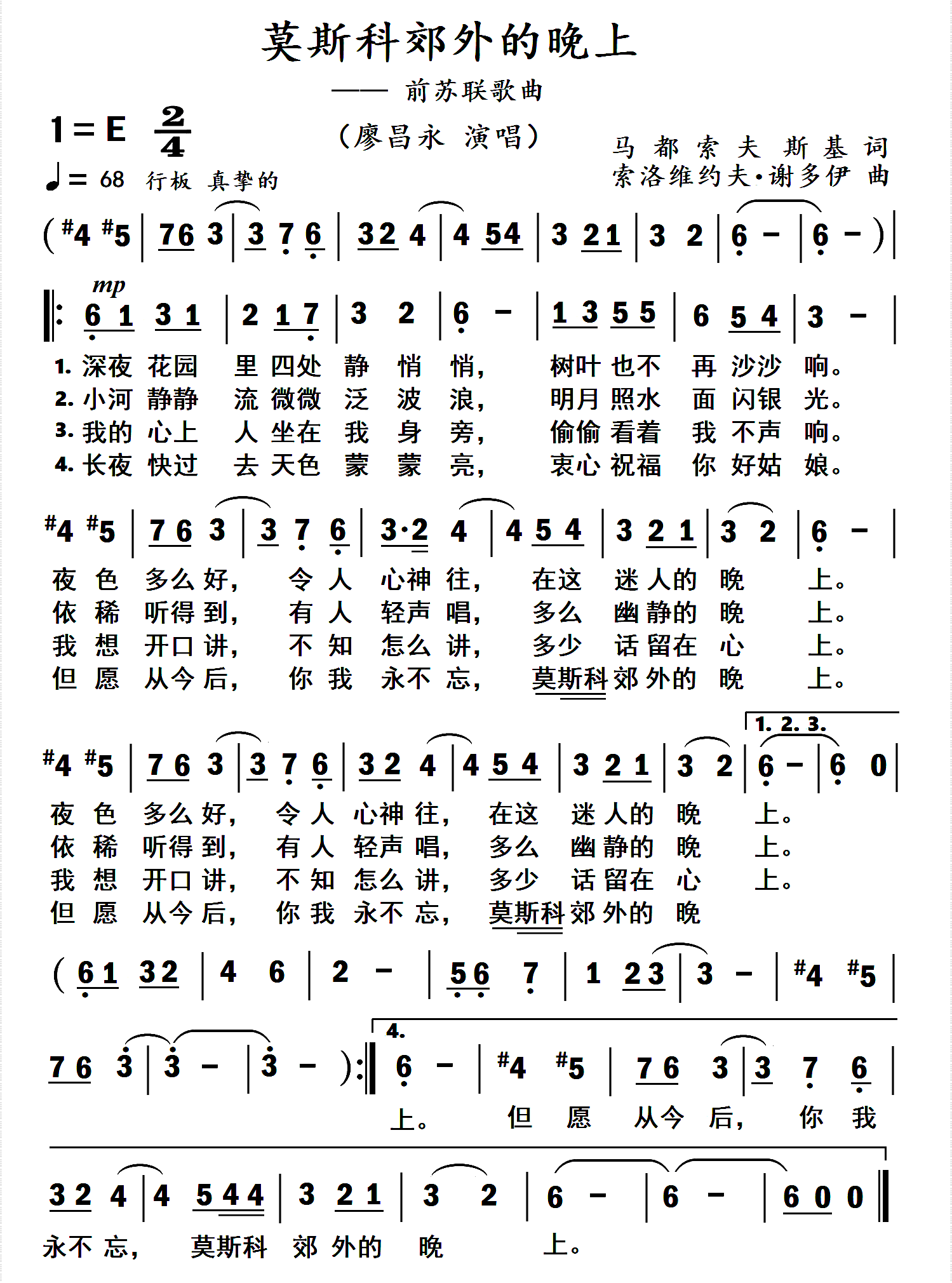 《莫斯科郊外的晚上》 简谱