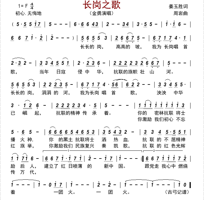 《长岗之歌》 简谱