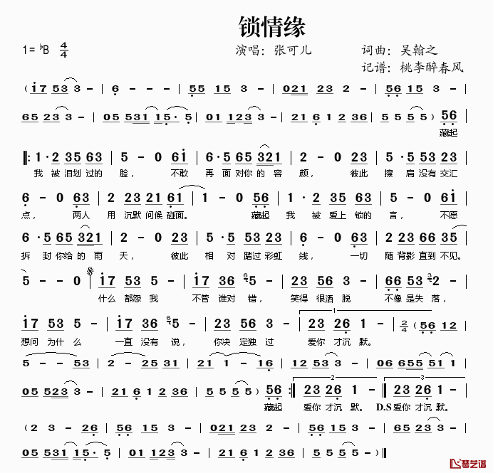 《锁情缘》 简谱