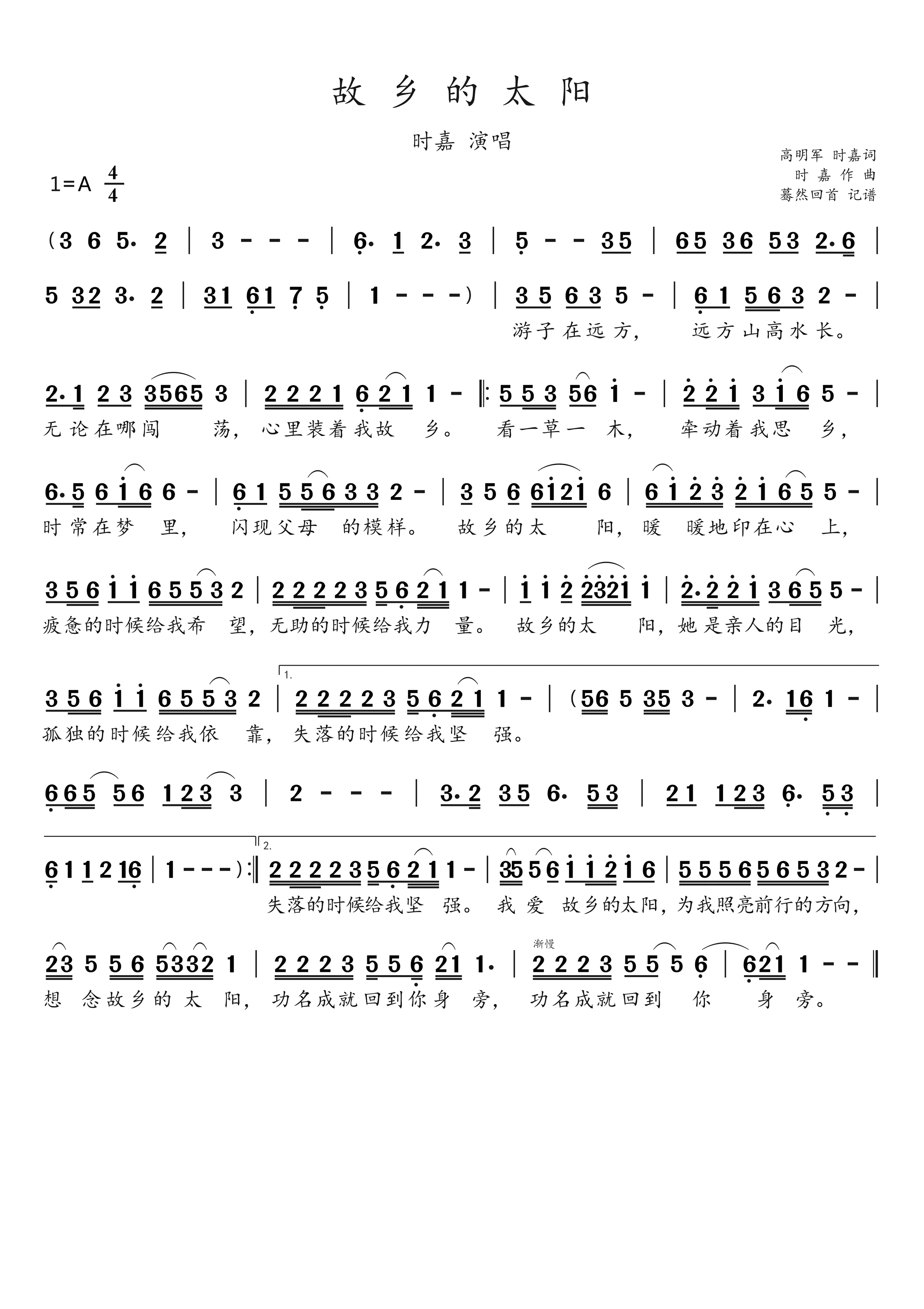 《故乡的太阳》 简谱