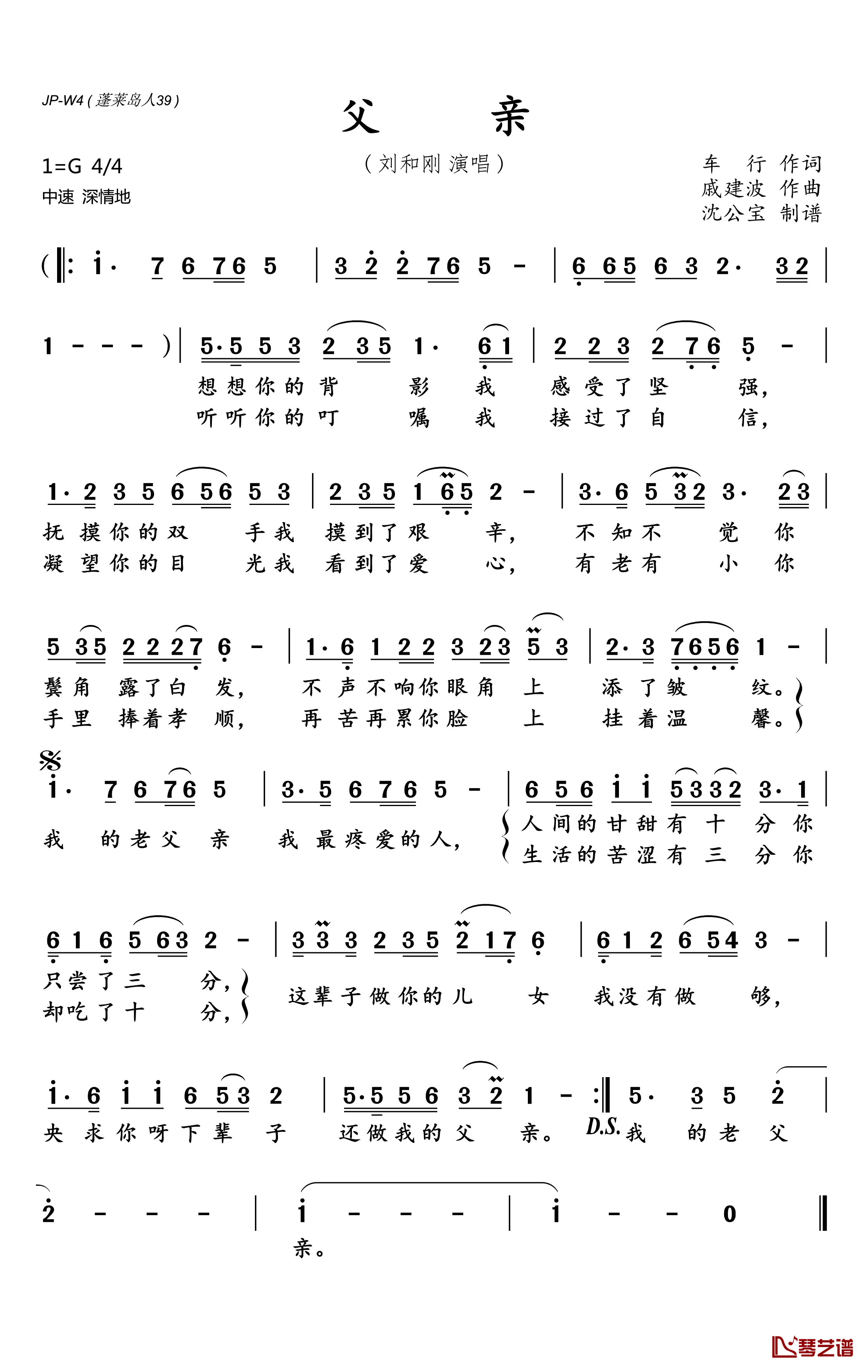 《父亲》 简谱