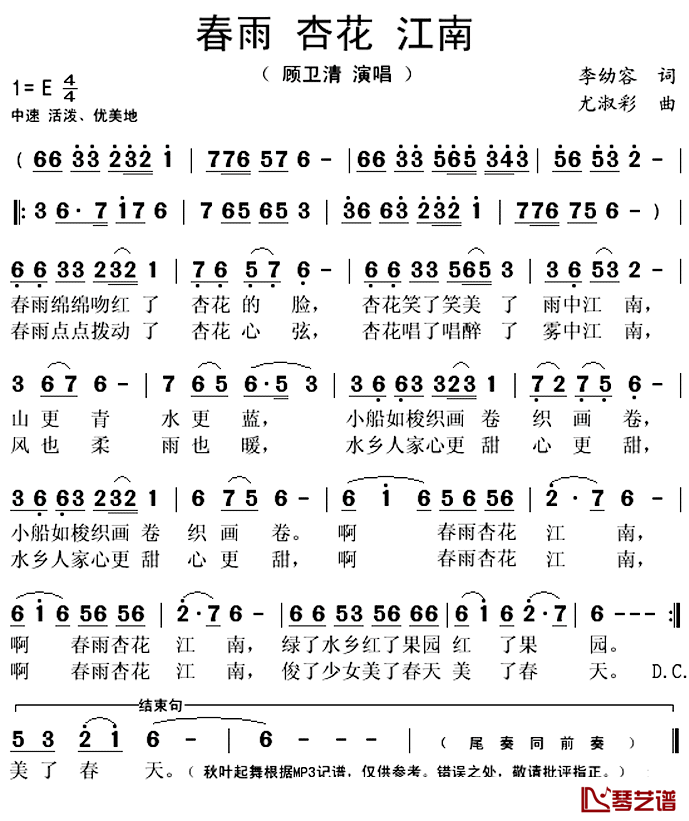 《江南》 简谱