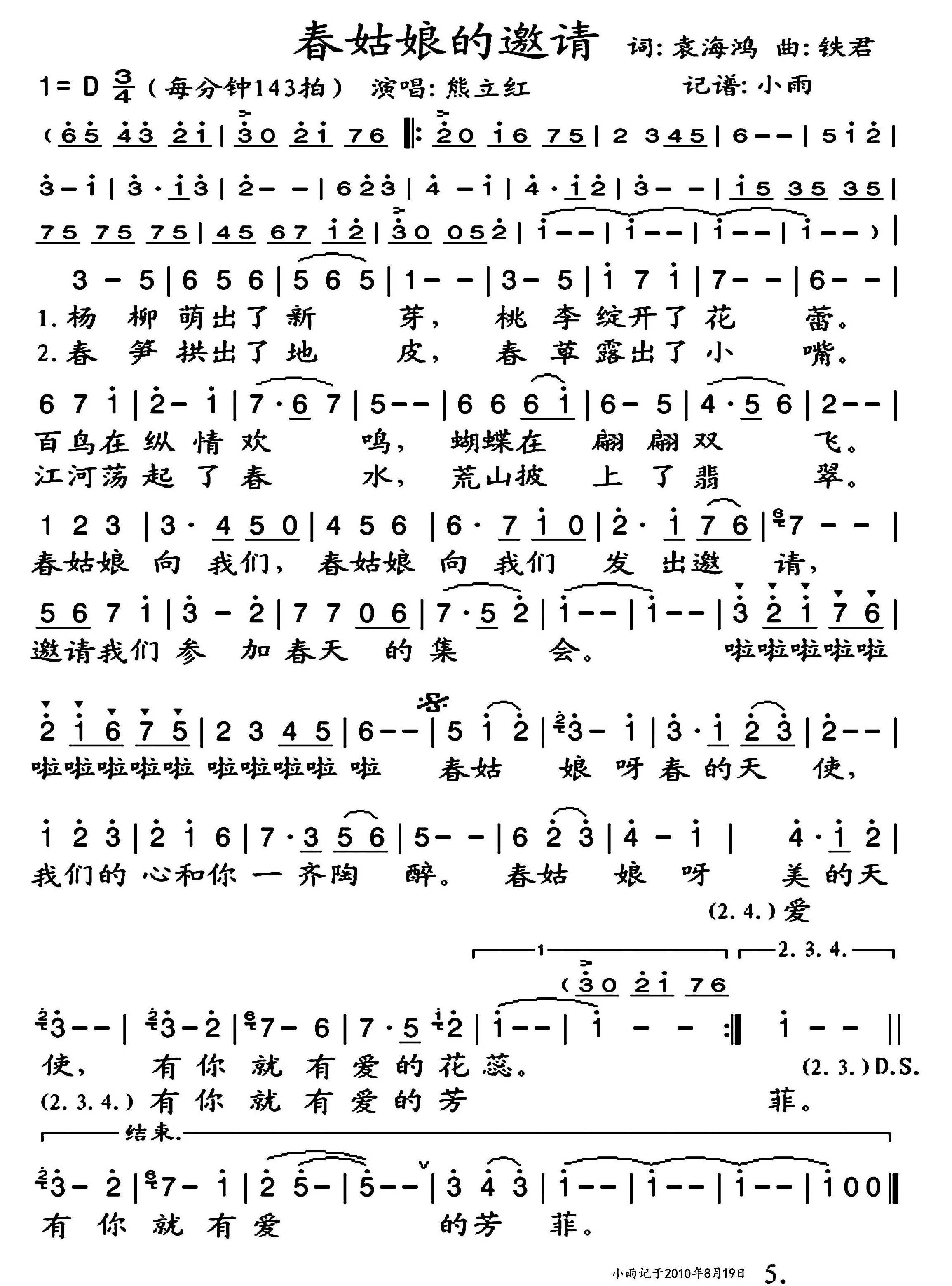 《春姑娘的邀请》 简谱
