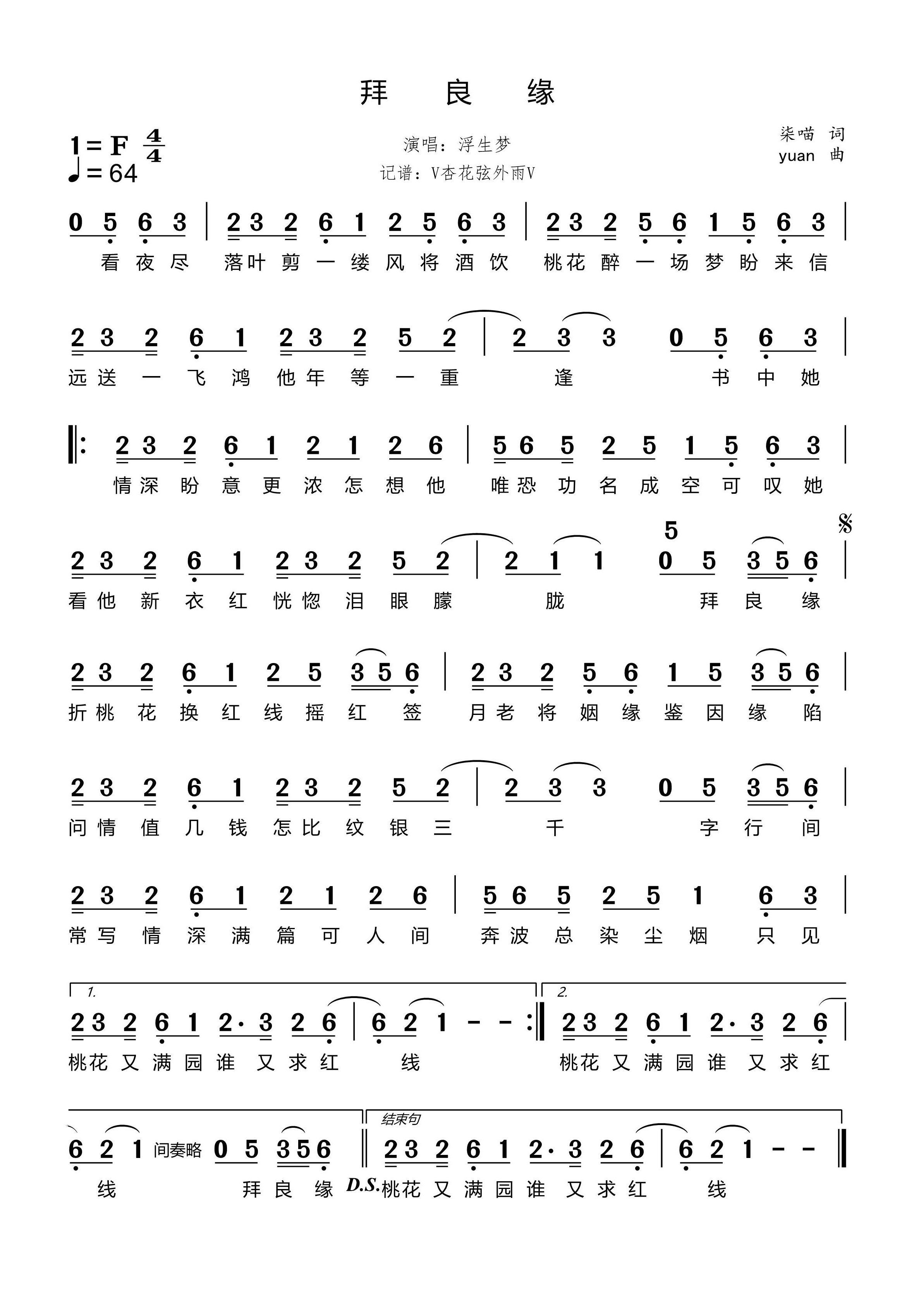 《拜良缘》 简谱