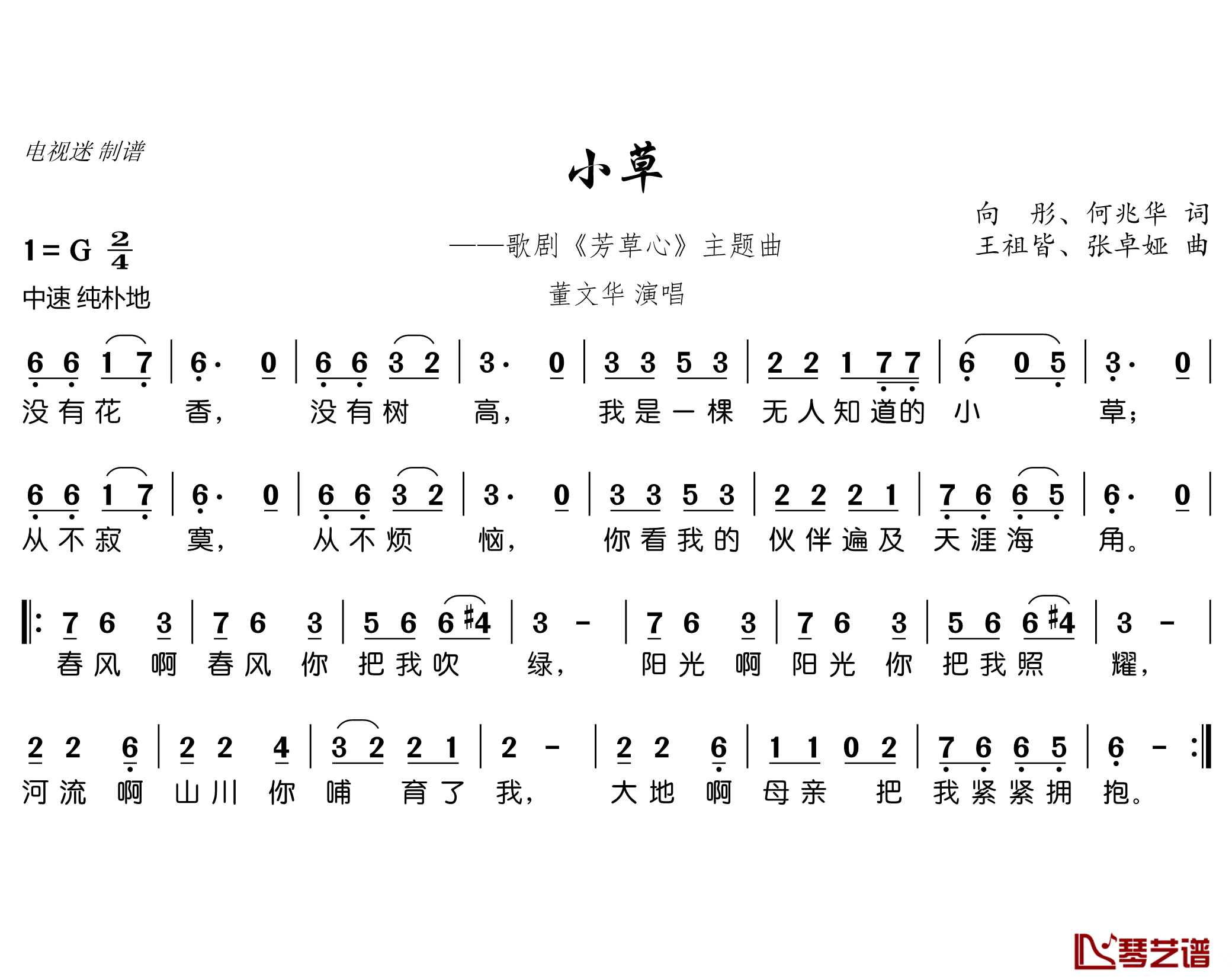 《小草》 简谱