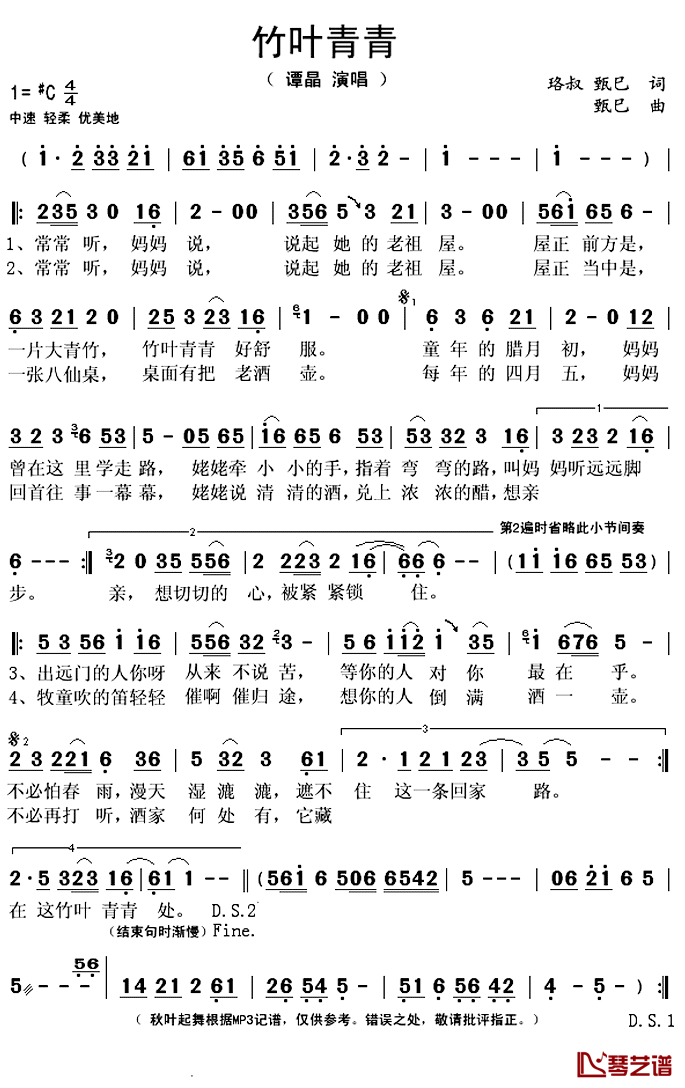 《竹叶青青》 简谱