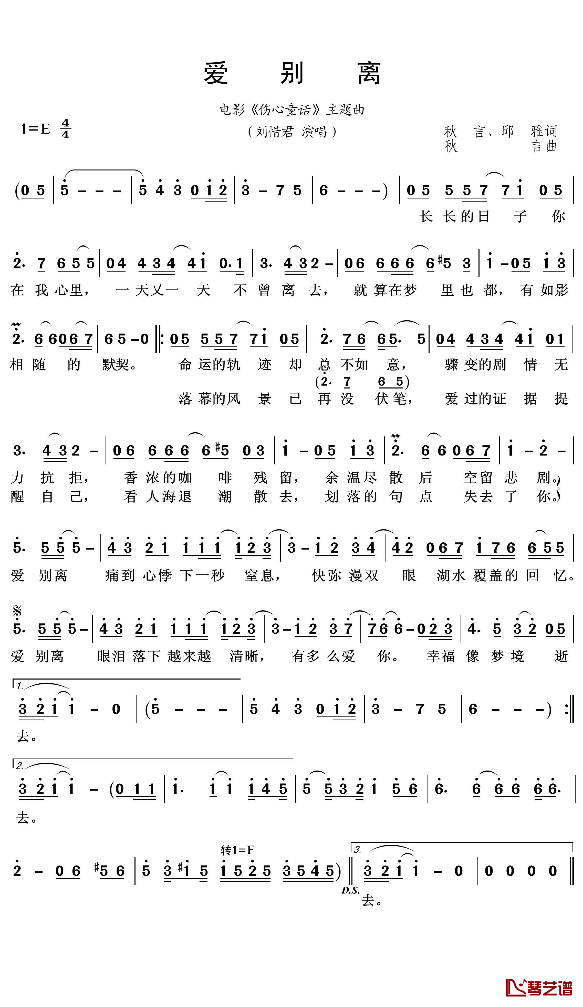 《爱别离》 简谱