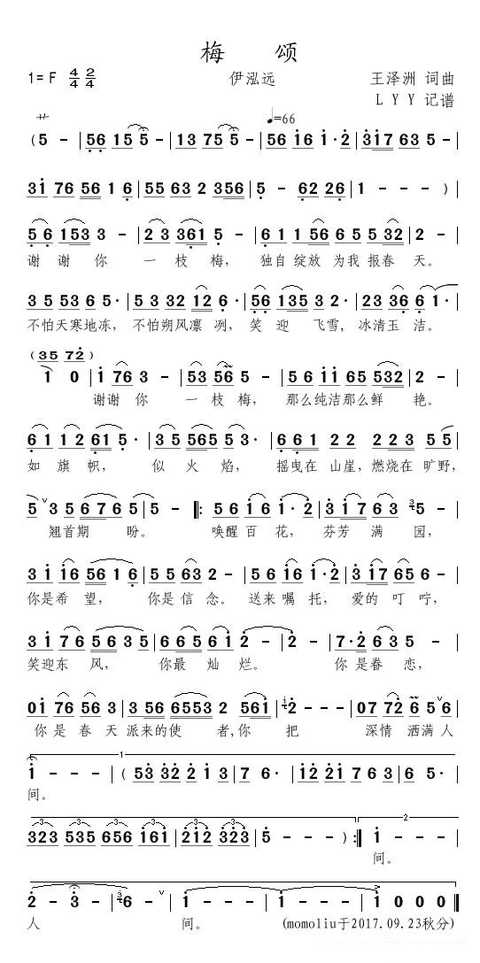 《梅颂》 简谱