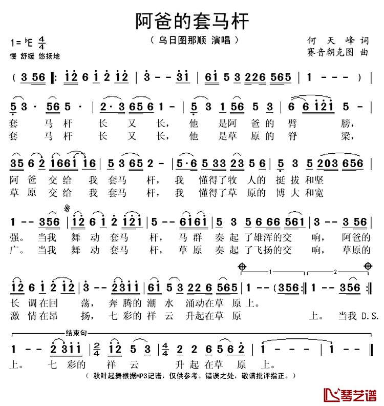 《阿爸的套马杆》 简谱