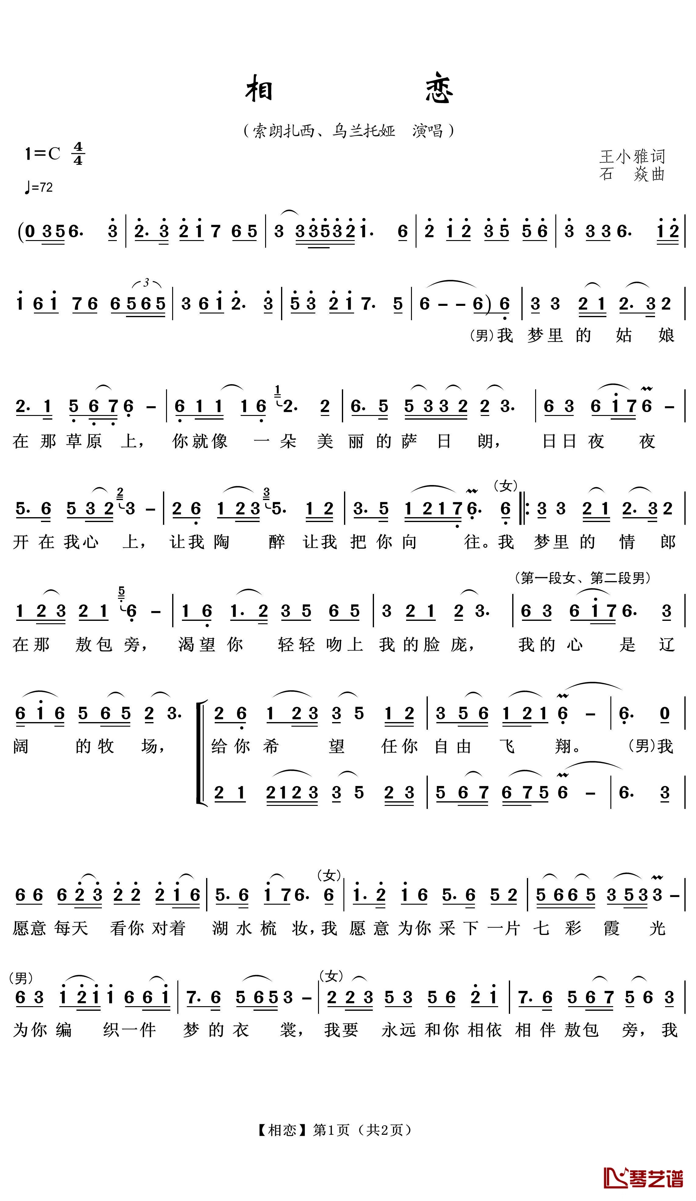 《相恋》 简谱