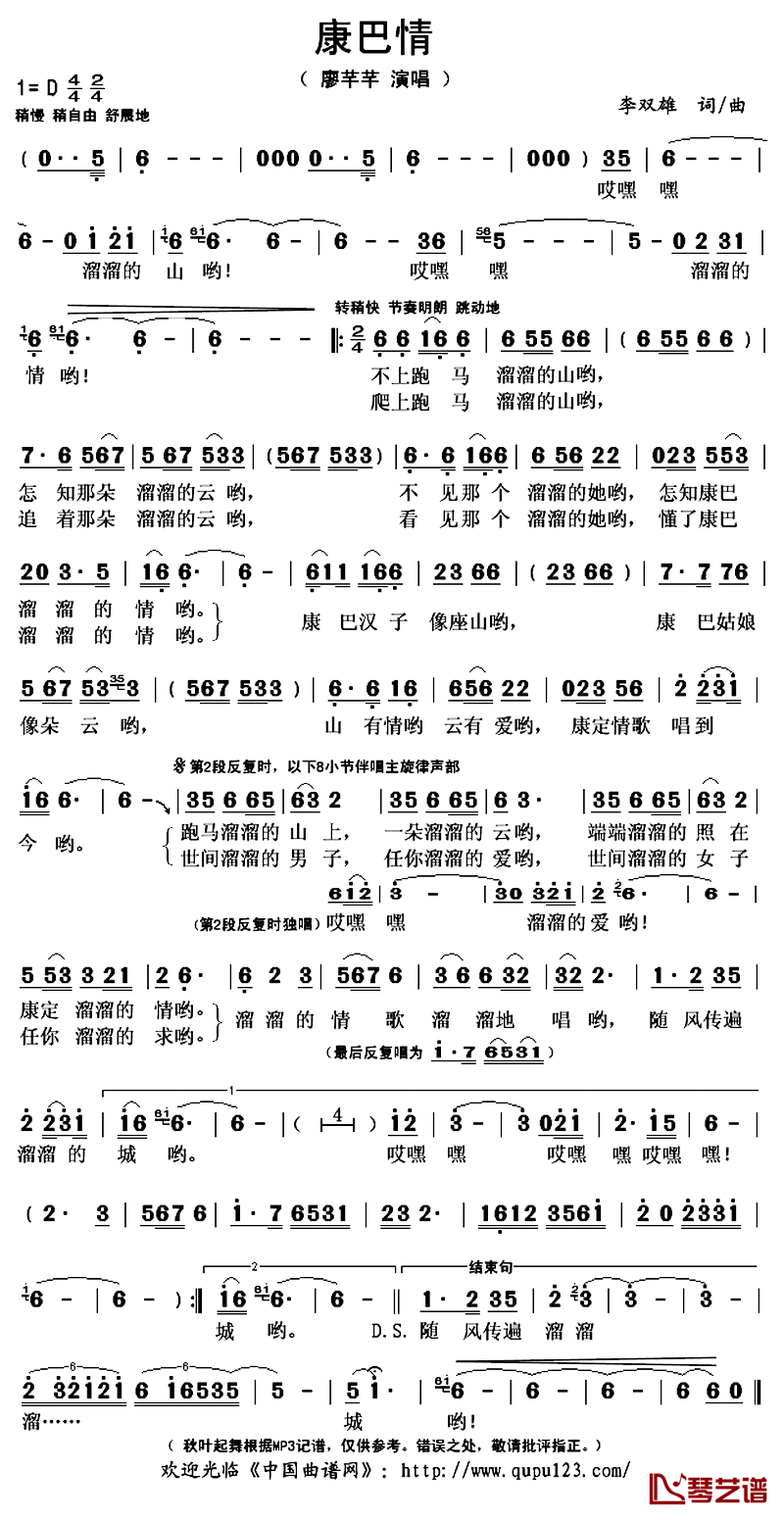 《康巴情》 简谱