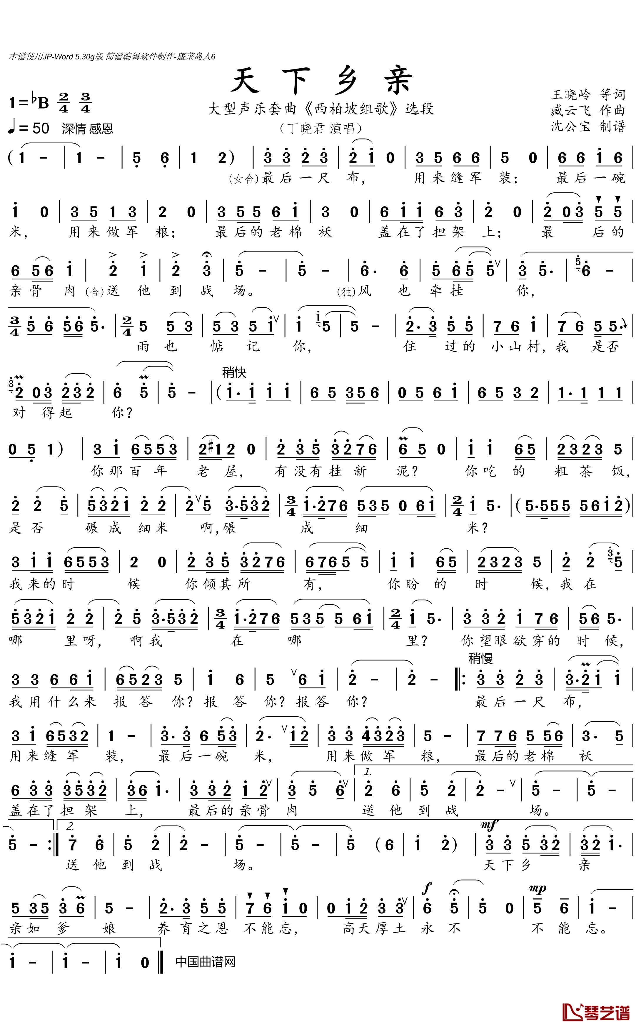 《天下乡亲》 简谱