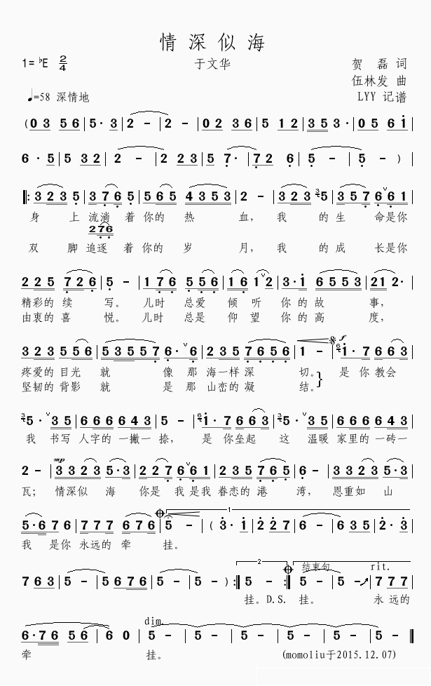 《情深似海》 简谱