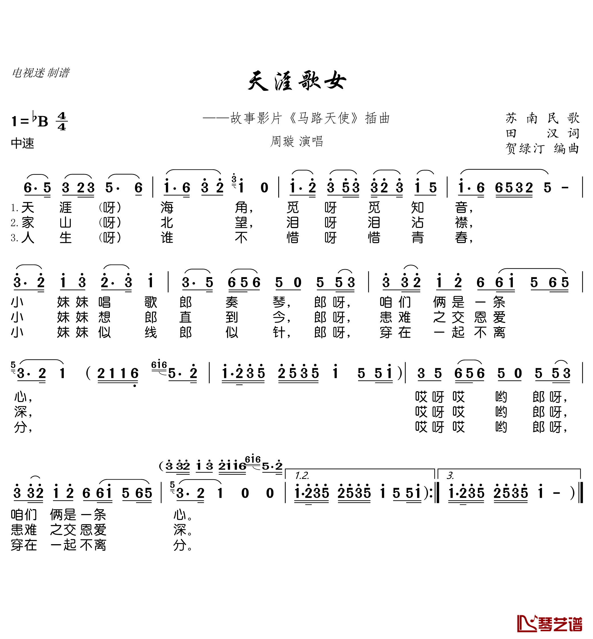 《天涯歌女》 简谱