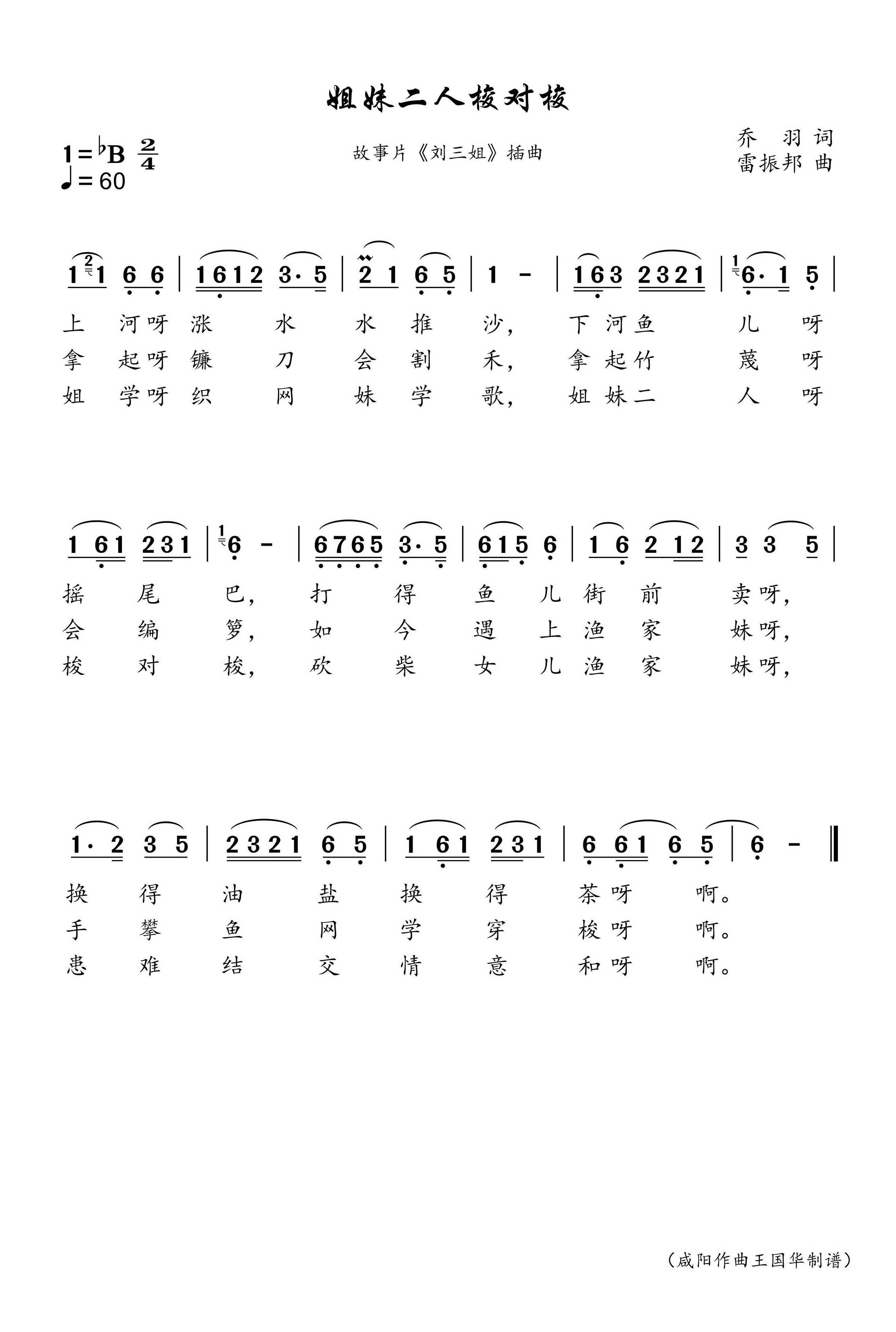 《姐妹二人梭对梭》 简谱