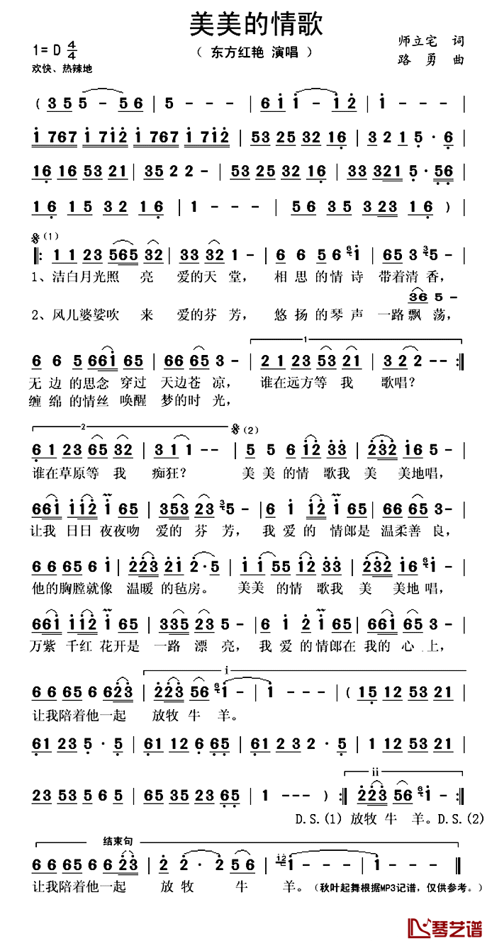 《​美美的情歌》 简谱