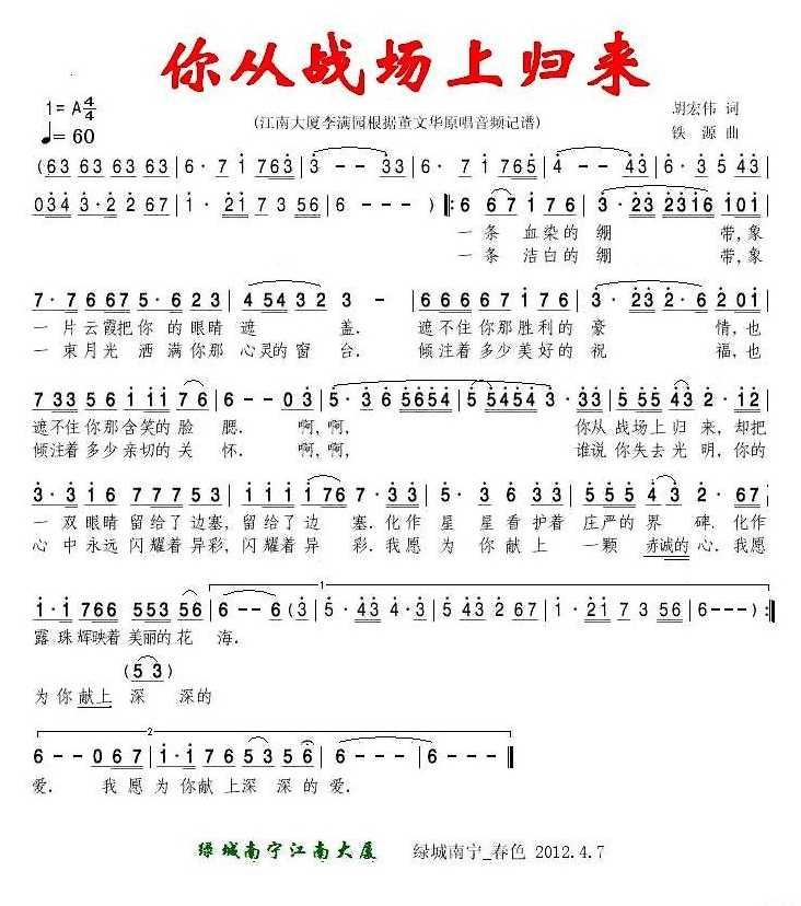 《你从战场上归来》 简谱