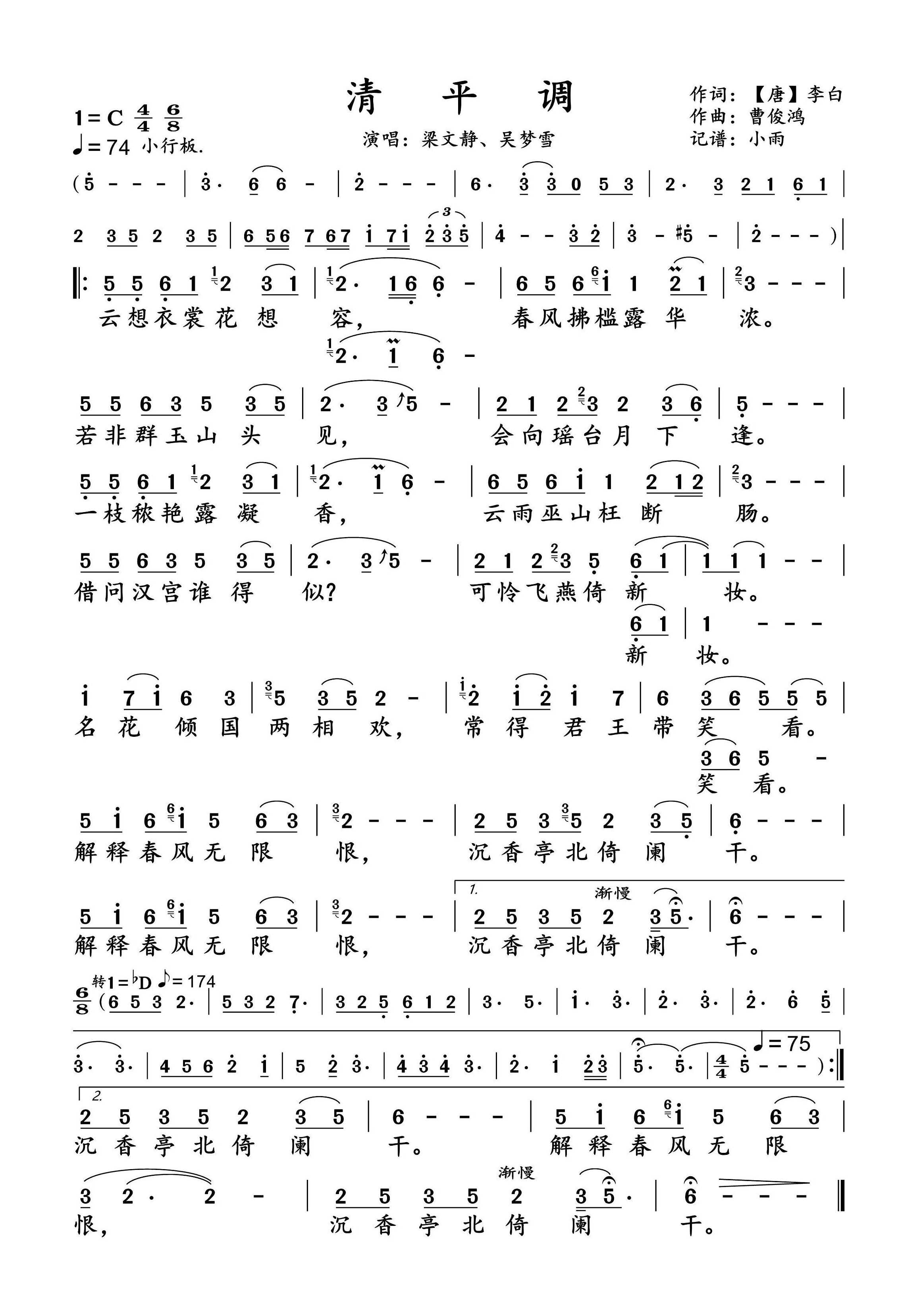 《清平调》 简谱