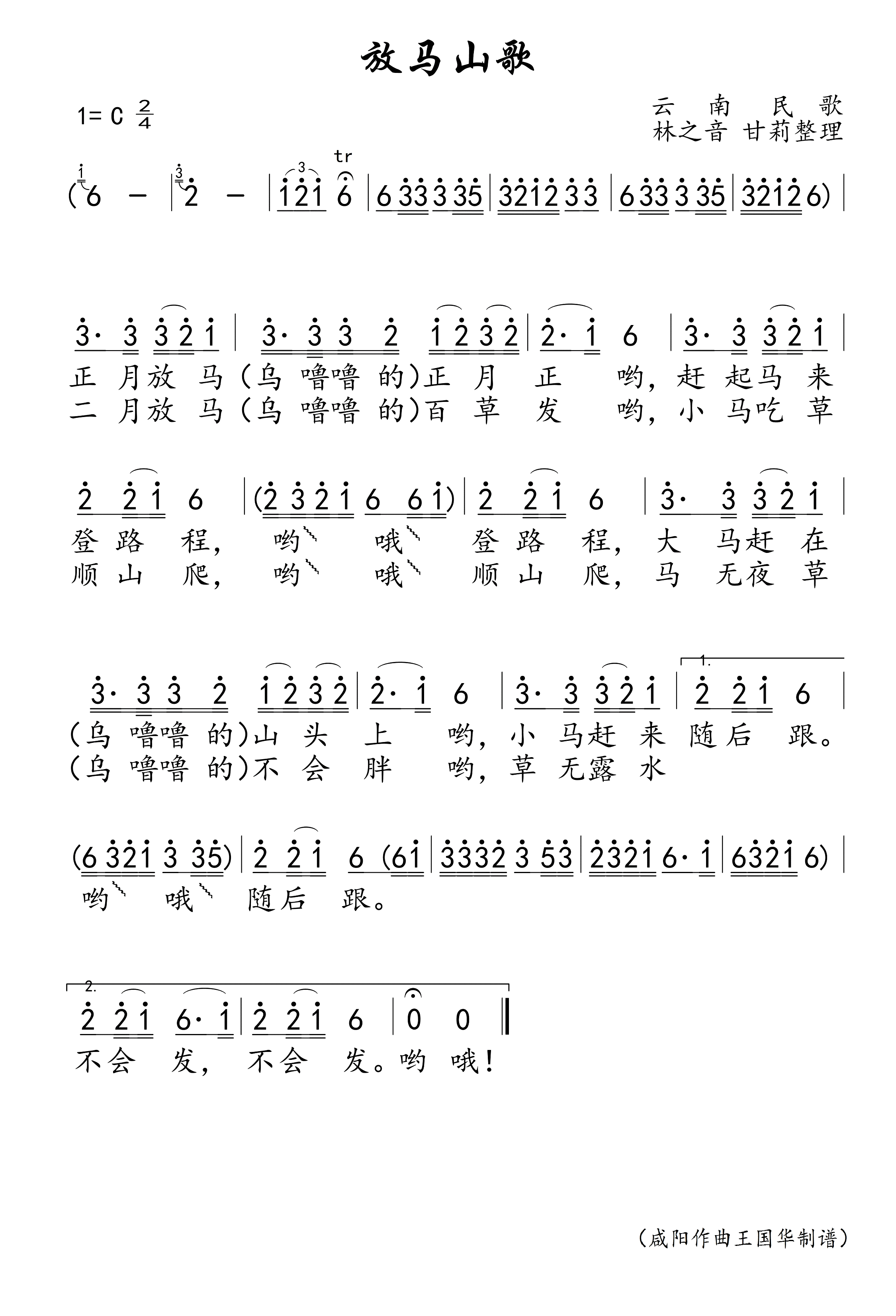 《放马山歌》 简谱