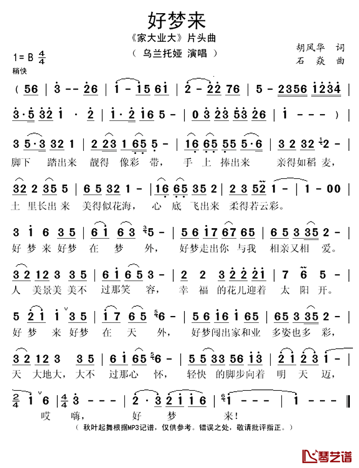 《好梦来》 简谱