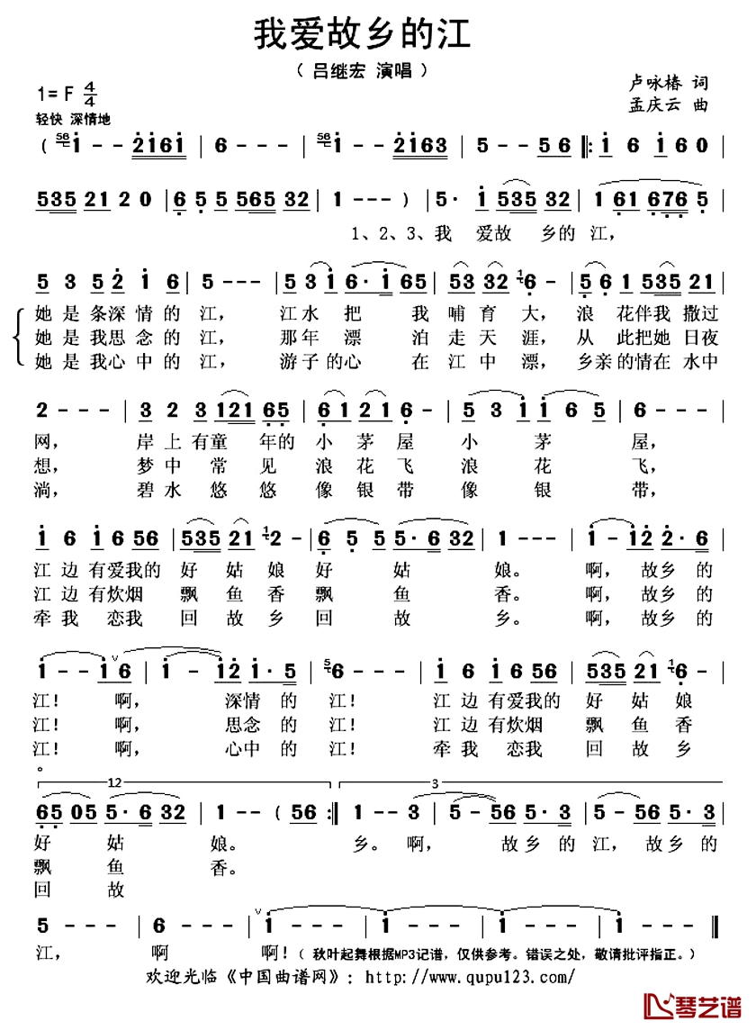《我爱故乡的江》 简谱