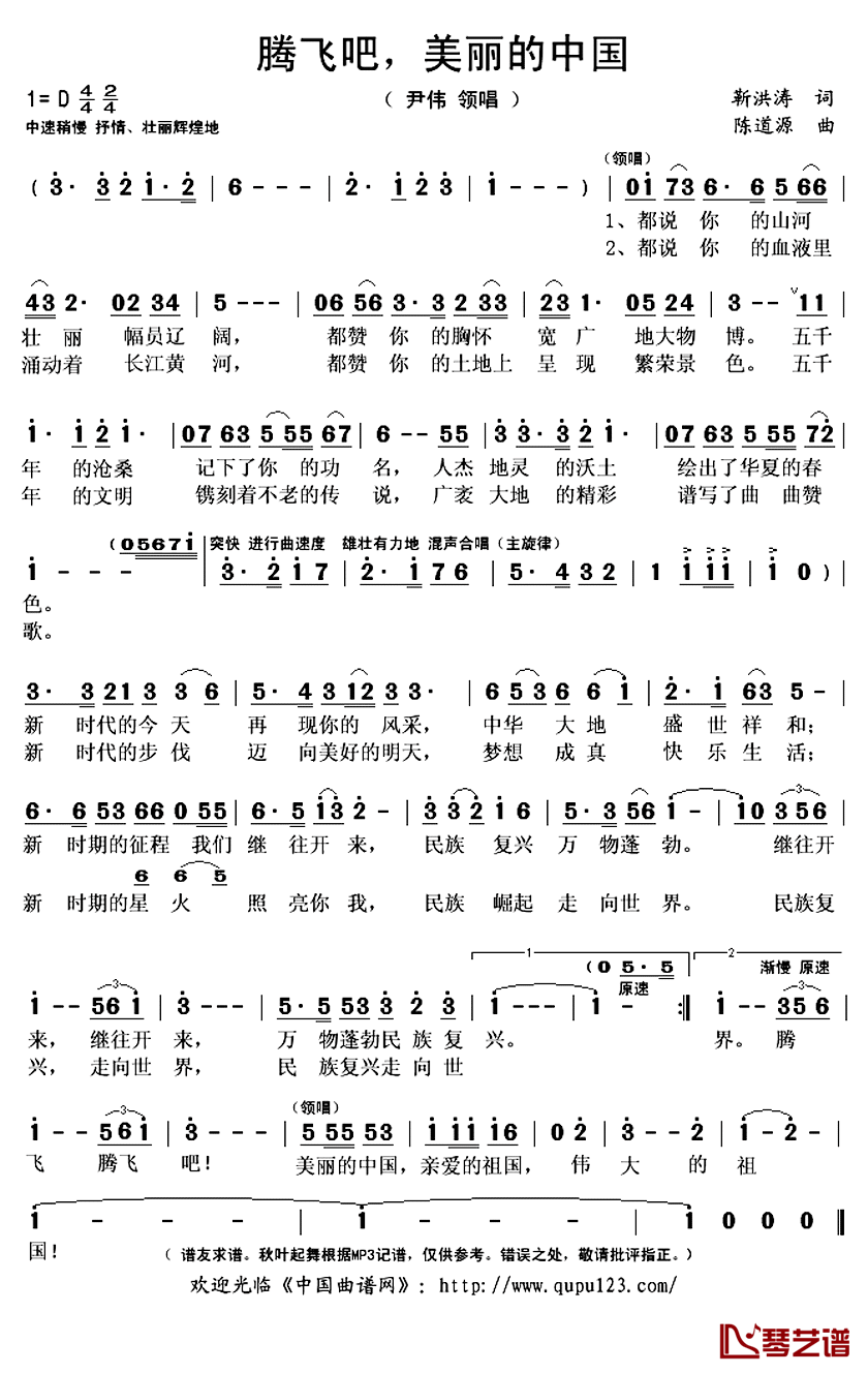 《腾飞吧，美丽的中国》 简谱