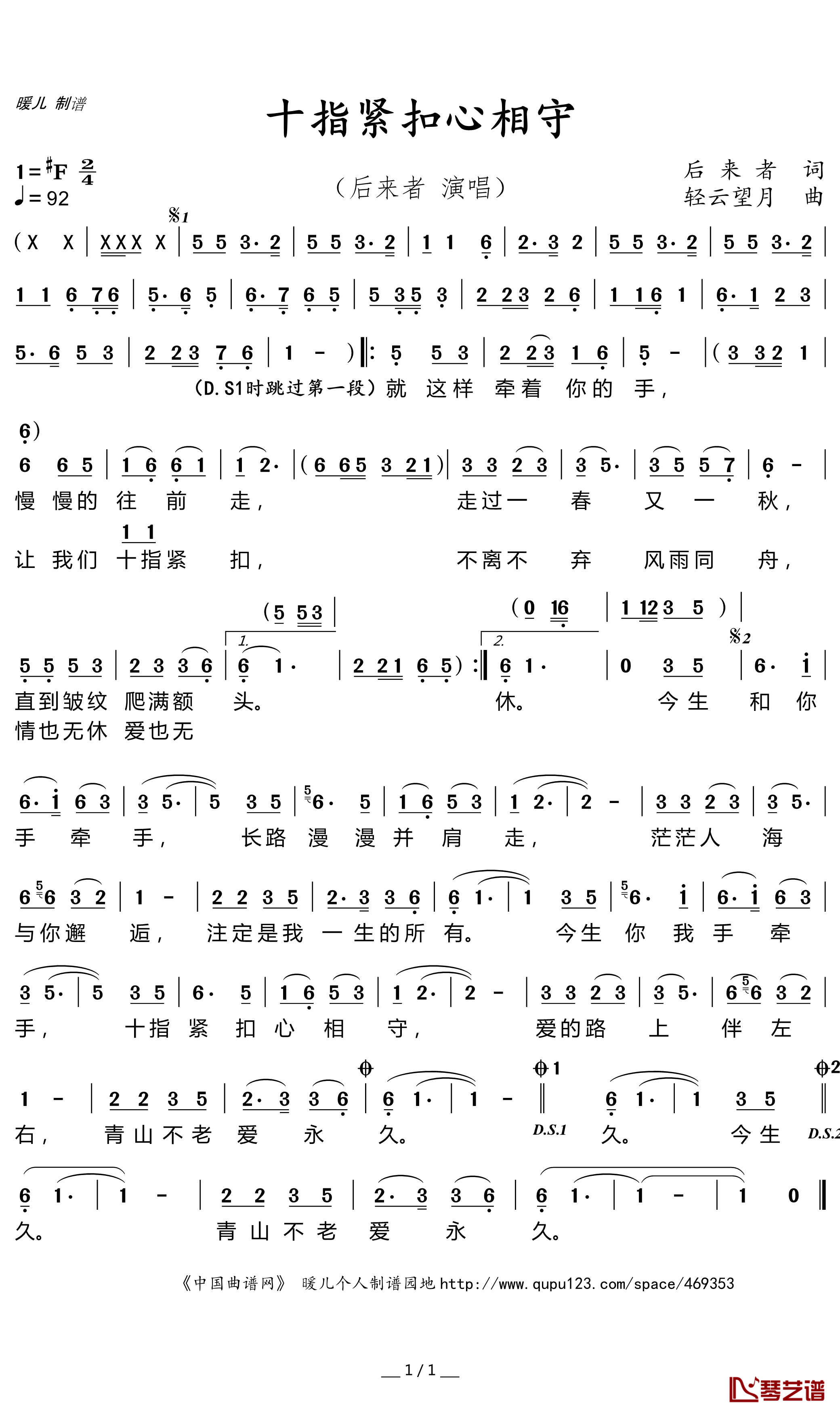《十指紧扣心相守》 简谱