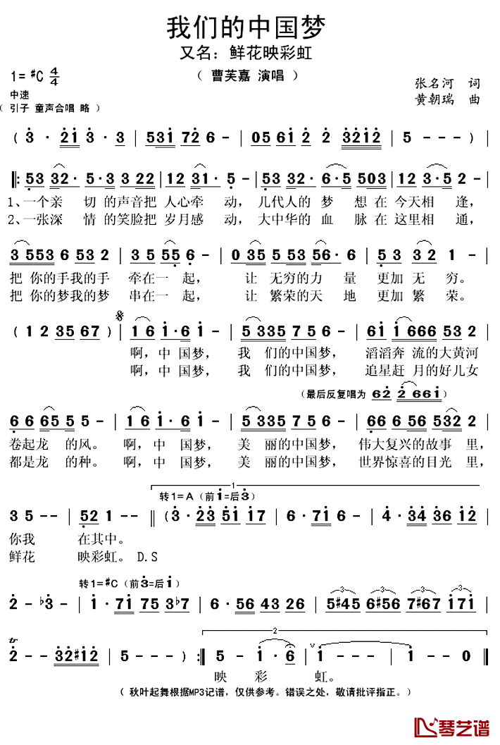 《我们的中国梦》 简谱