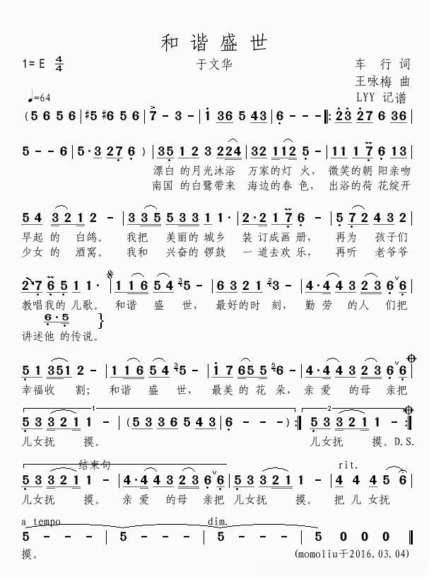 《和谐盛世》 简谱