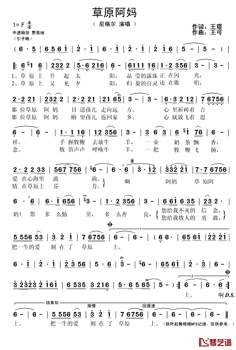 《草原阿妈》 简谱