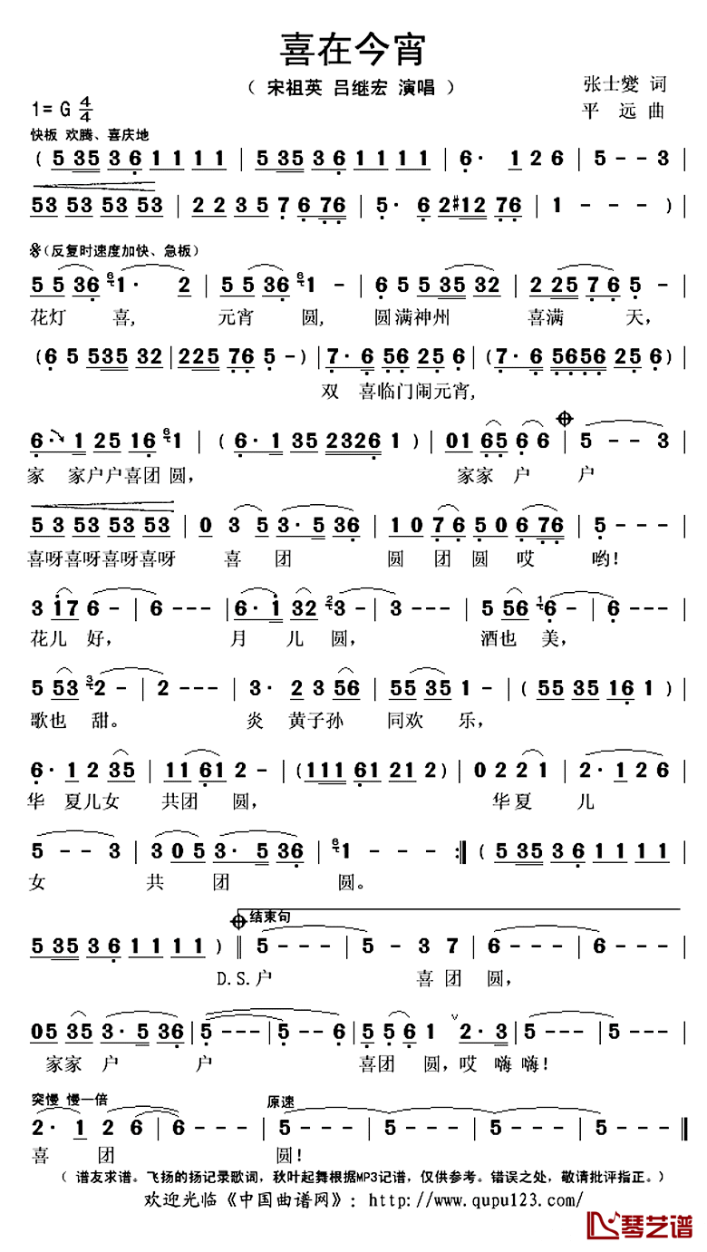 《喜在今宵》 简谱