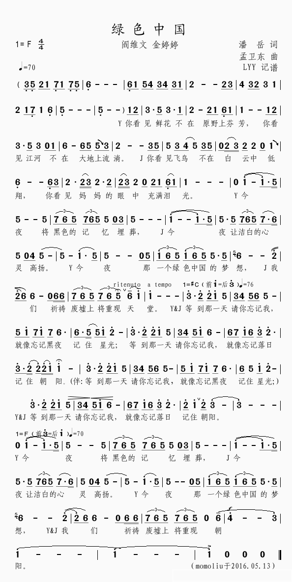 《绿色中国》 简谱
