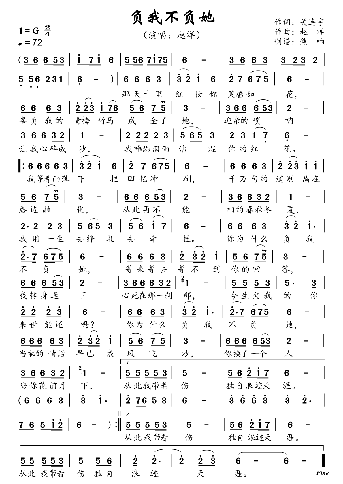 《负我不负她》 简谱