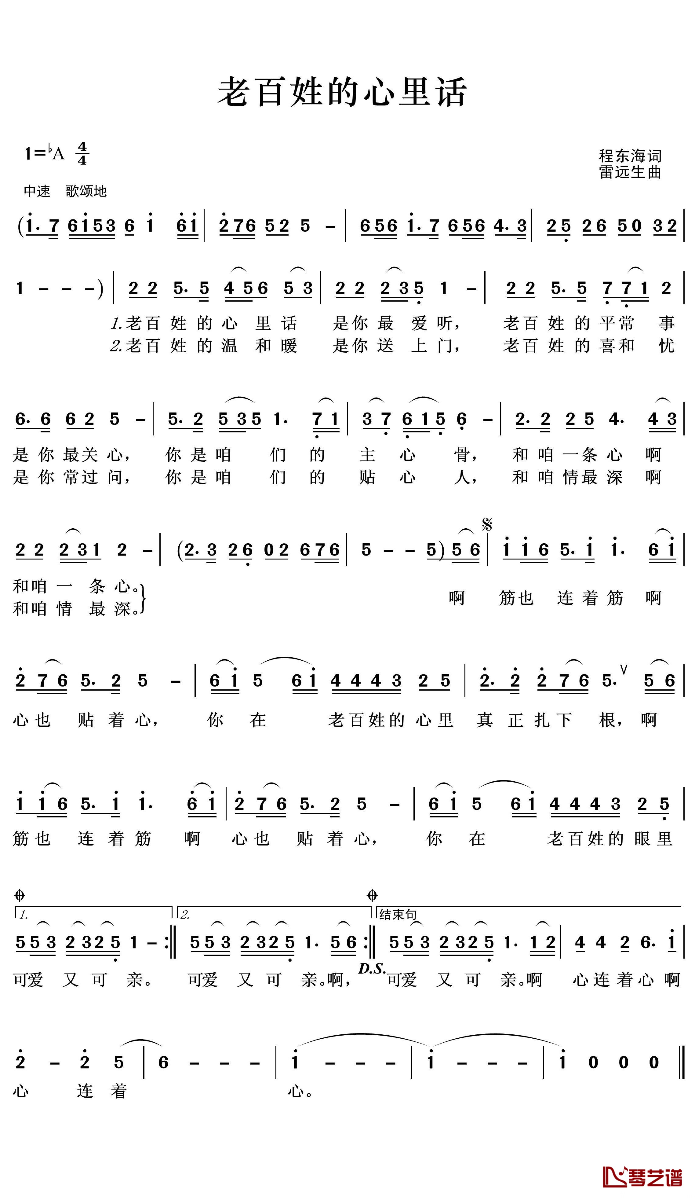 《老百姓的心里话》 简谱