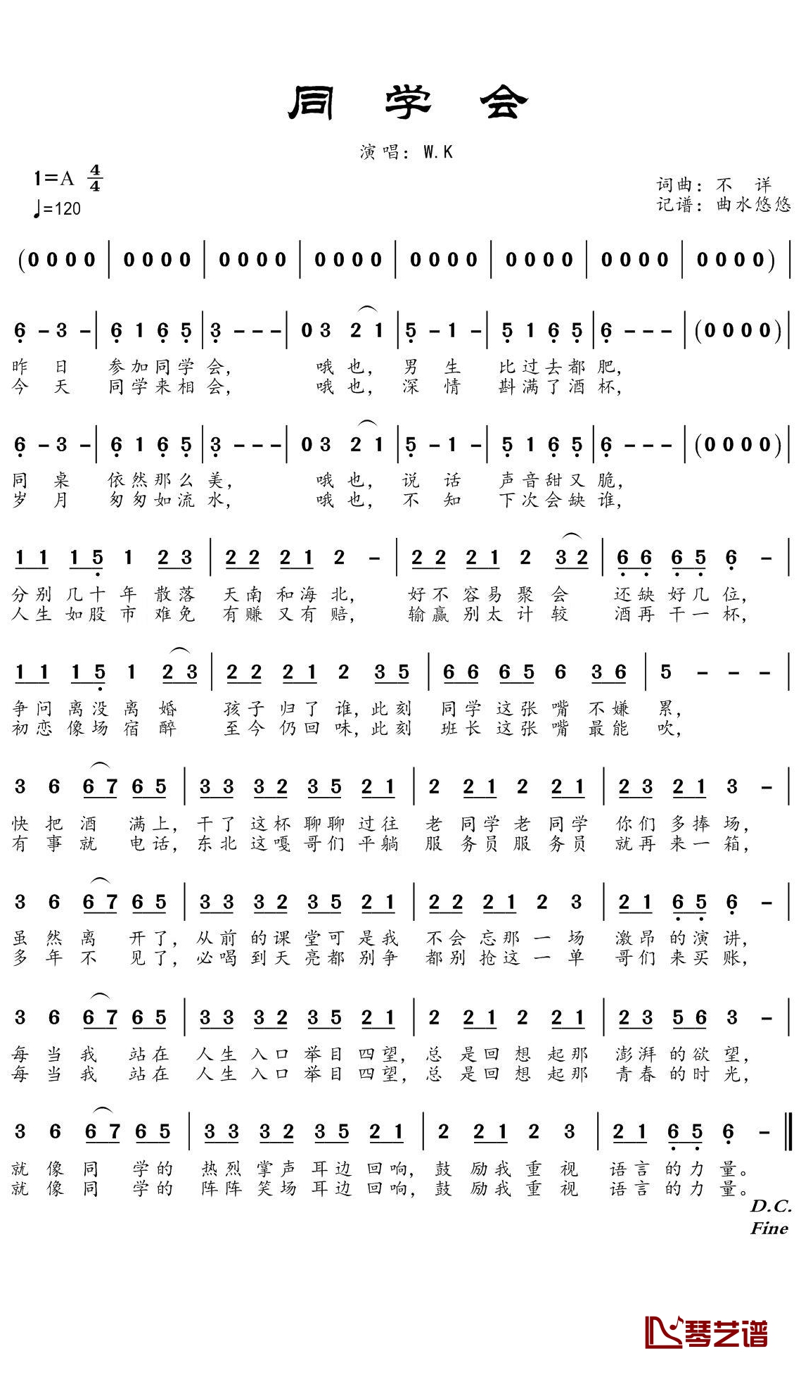 《同学会》 简谱