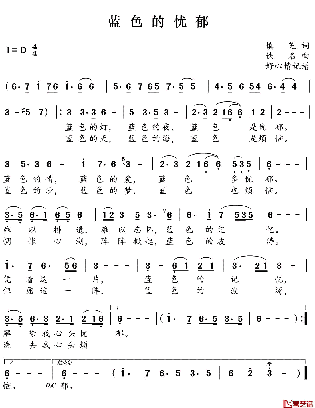 《蓝色的忧郁》 简谱