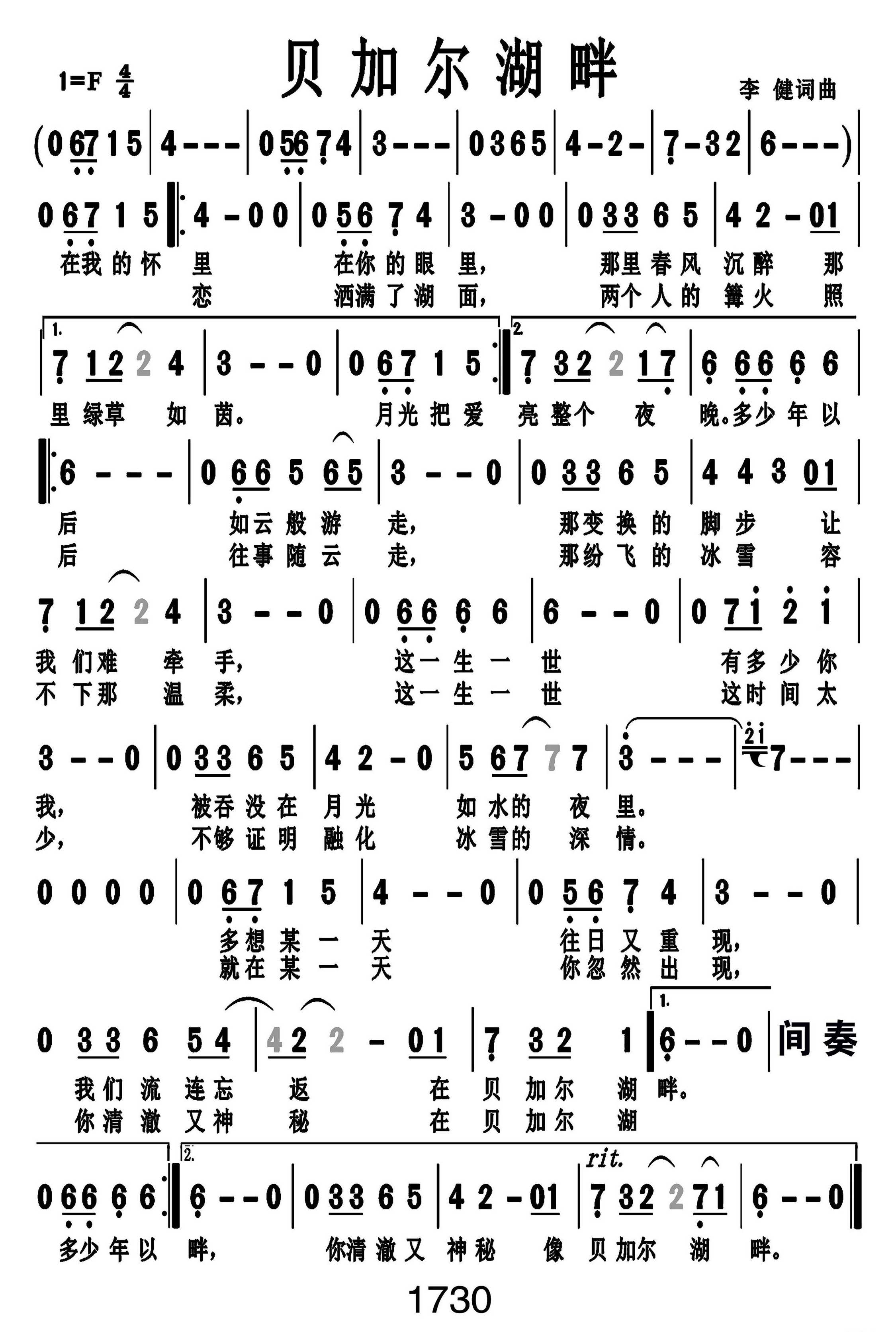 《贝加尔湖畔》 简谱