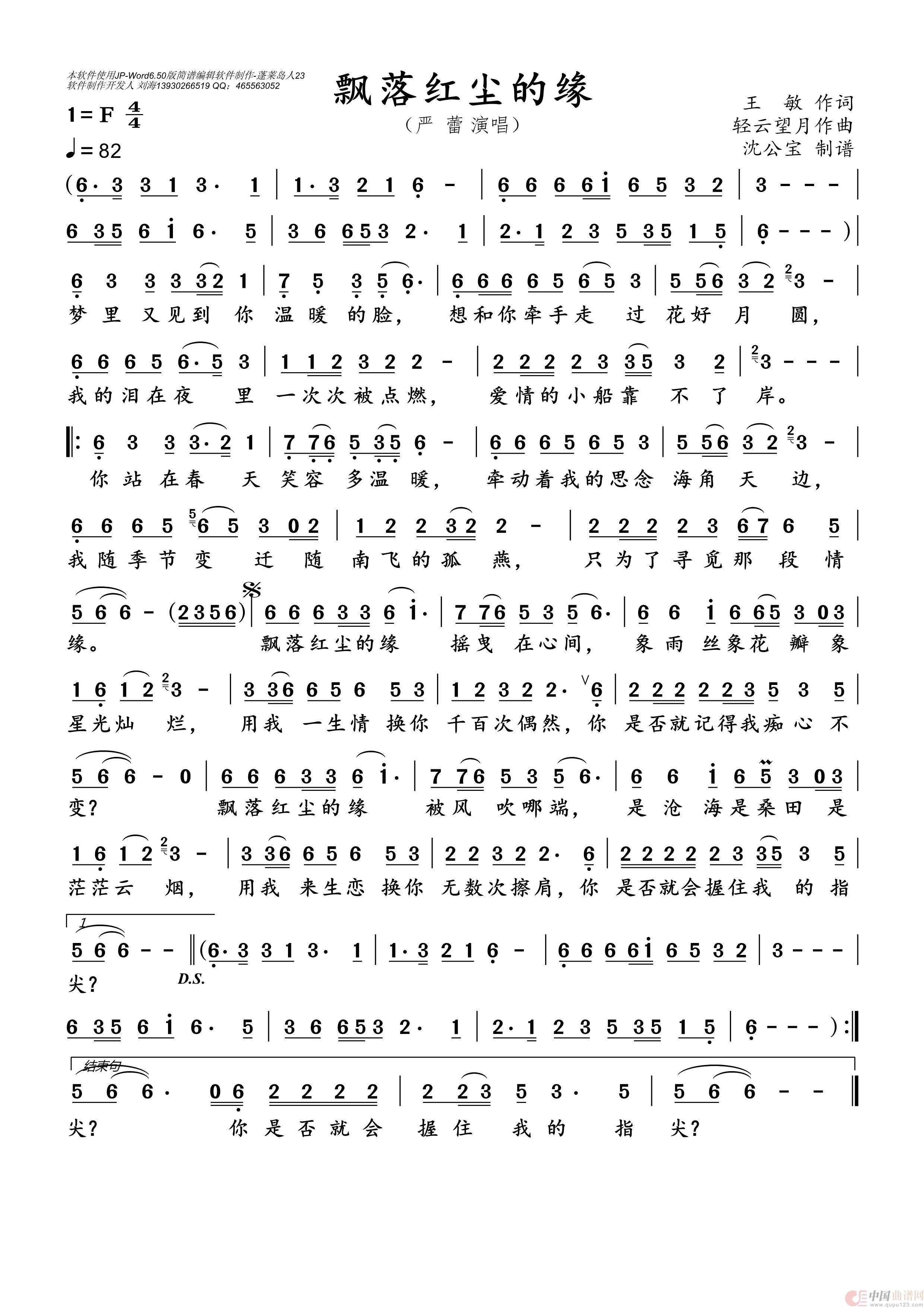 《飘落红尘的缘》 简谱