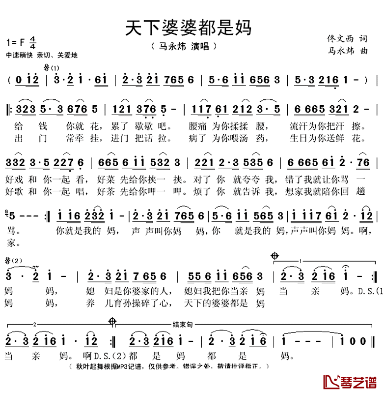 《天下婆婆都是妈》 简谱