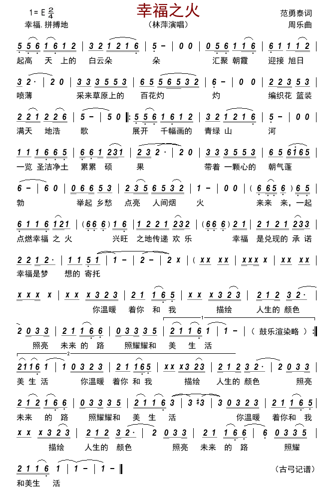 《幸福之火》 简谱