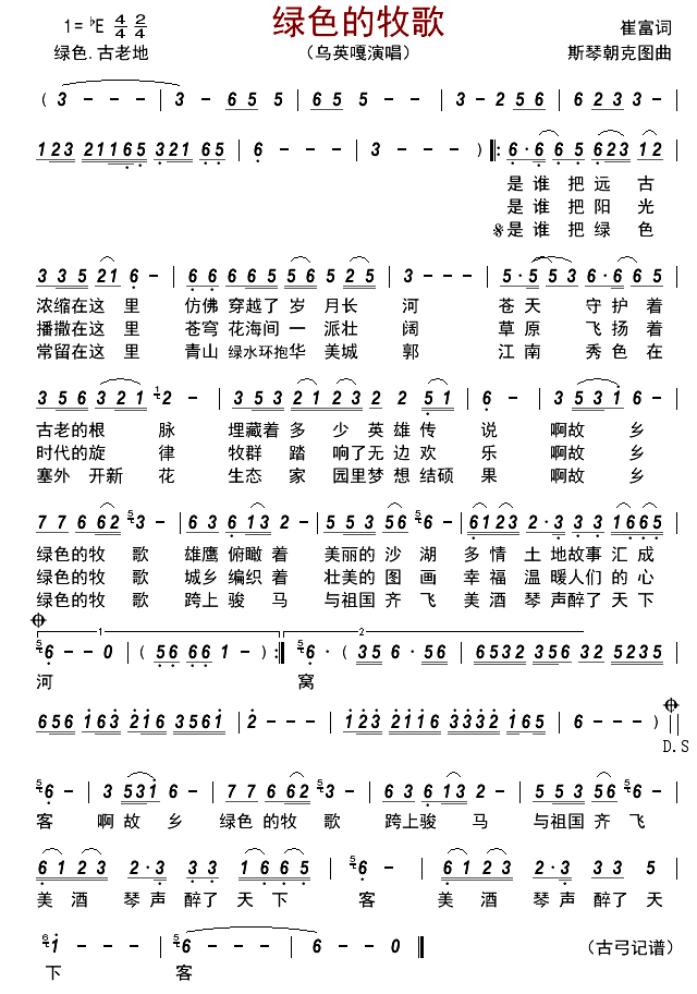 《绿色的牧歌》 简谱