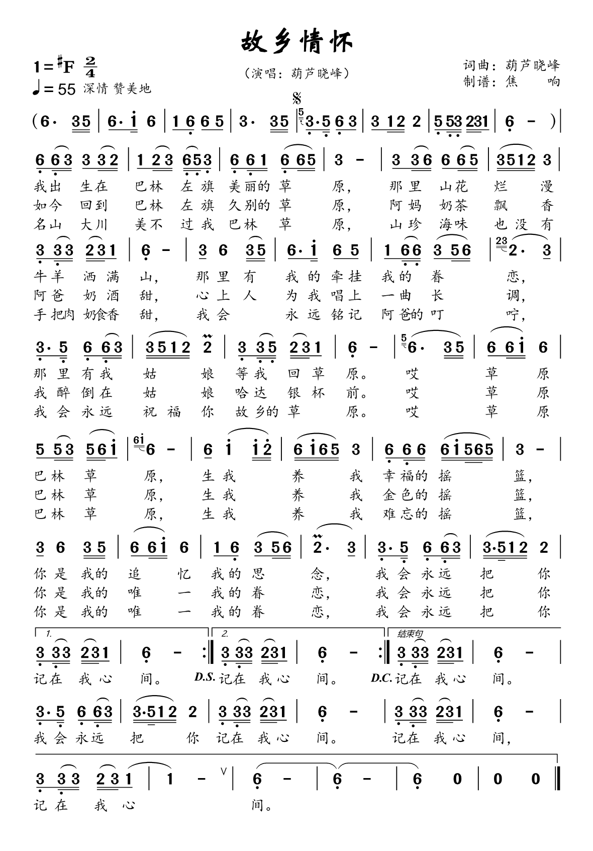 《故乡情怀》 简谱
