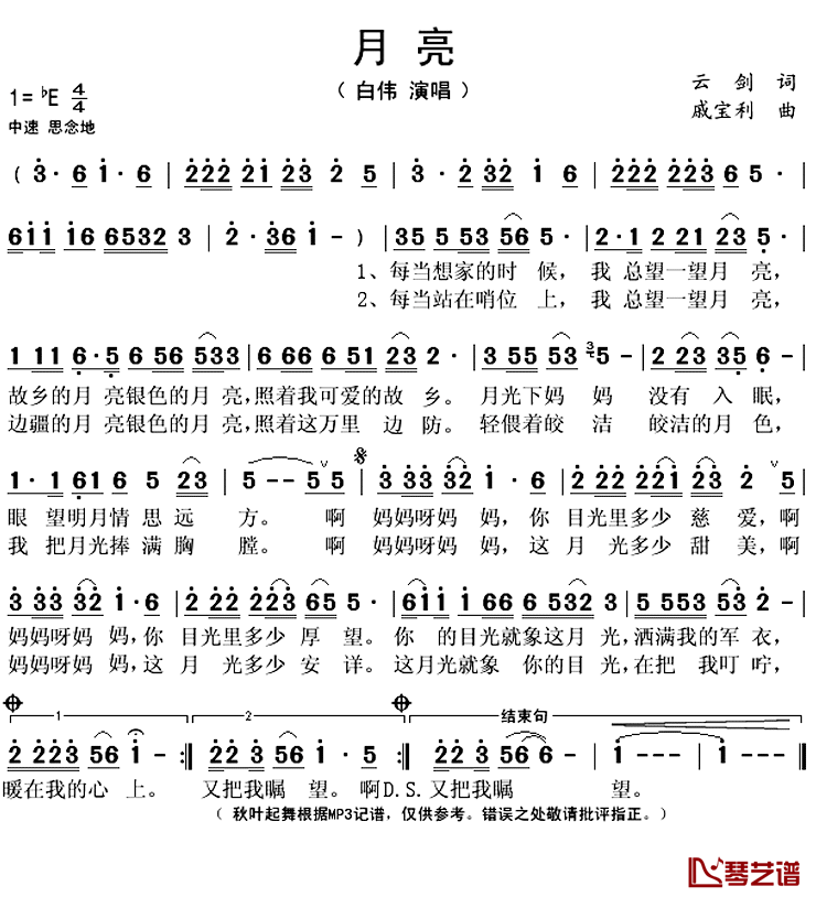 《月亮》 简谱